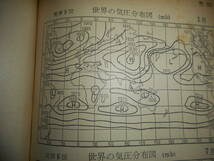 1961年『昭和36年理科年表』東京天文台、アンティーク、科学、天文暦学書、物理、地学、気象化学、地震、日食、月食　astronomy,　Science_画像6