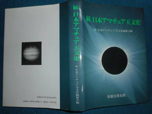  prompt decision 1994 year [. Japan armature astronomy history ] antique, heaven lamp map, astronomy calendar . paper, star map, heaven body ..Comet,Star map, Planisphere, Celestial atlas