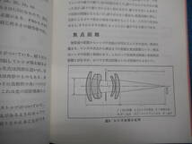 即決1976年『天体写真の基本』アンティーク、天球図、天文暦学書、星図、天体観測　Comet,Star map, Planisphere, Celestial atlas_画像4