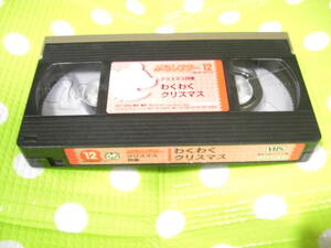 即決〈同梱歓迎〉VHS こどもちゃれんじ ぷちシアター 2001/12 わくわくクリスマス しまじろう」◎ビデオその他多数出品中θA327