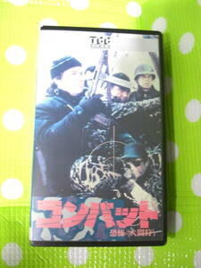 即決〈同梱歓迎〉VHS コンバット恐怖の人間狩り 日本語字幕スーパー 日本未公開◎ビデオその他多数出品中θ8860