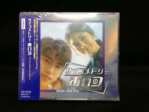 韓国ドラマ　サイコメトリー～あいつ　OST（日本盤、+DVD、未開封品）