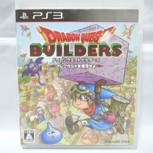 【PS3】ドラゴンクエストビルダーズ アレフガルドを復活せよ ドラクエ スクウェアエニックス xbmn49【中古】