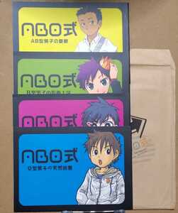 ABO式製作委員会 えびてん丼 とらきち パンダ4号 島木よーすけ(志摩京佑) 妄想医院 回児 まんさぐ 円 同人誌4冊組 ボーイズラブ オリジナル