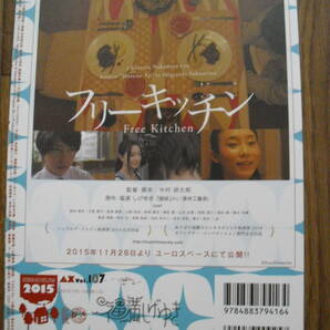 アックス １０７号 特集 福満しげゆき 鈴木翁二 工藤正樹 蛭子能収 しりあがり寿 駕籠真太郎他 青林工藝舎 ２０１５年初版の画像2