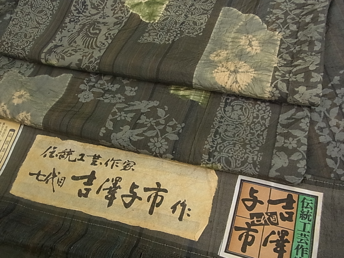 84%以上節約 伝統工芸士 絹しぼり 粋渋苑 uaid.nl