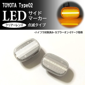 TOYOTA 02 点滅 クリア LED サイドマーカー ウインカー クリアレンズ ハリアー 10系 30系 ACU MCU GSU ハイブリッド MHU38 トヨタ RX300