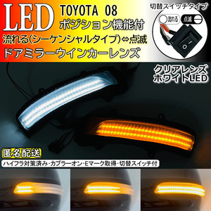 送料込 08 トヨタ 切替 シーケンシャル ポジ付 白光 LED ウインカー ミラー レンズ クリア ランドクルーザー プラド 150系 150 TRJ GRJ