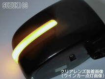 03 スズキ 切替 シーケンシャル ポジ付 白光 LED ウインカー ミラー レンズ ドア クリア モコ MG33S 前期 ルークスハイウェイスター ML21S_画像5