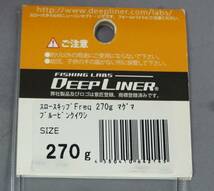 ディープライナー★スロースキップ Freq フレック 270g マグマ ブルーピンクイワシ★新品　Deep Liner　スロージギング_画像3