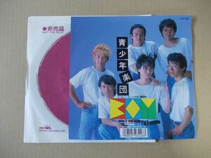 Y2242　即決　EPレコード　青少年楽団『BOY』　非売品　プロモ盤