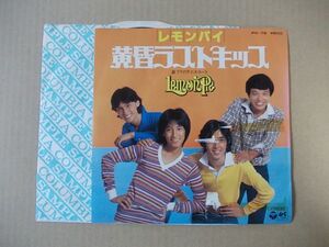 Y2234　即決　EPレコード　レモンパイ『黄昏ラストキッス』　非売品　プロモ盤