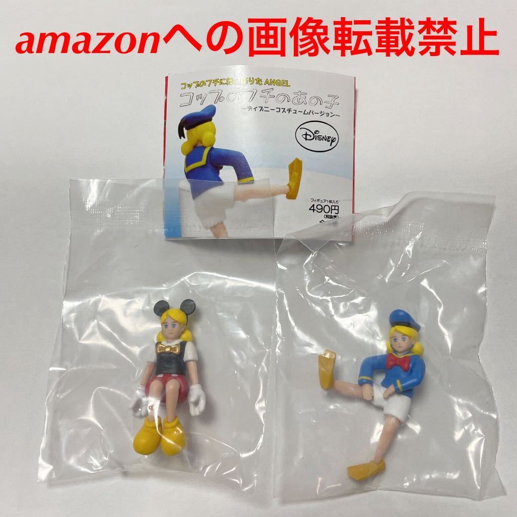 激安アウトレット コップのフチ子 ディズニー コンプリート フィギュア Www Petromindo Com