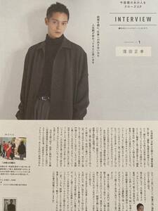 mina ２０２２年　２月号　切り抜き　窪田正孝　H