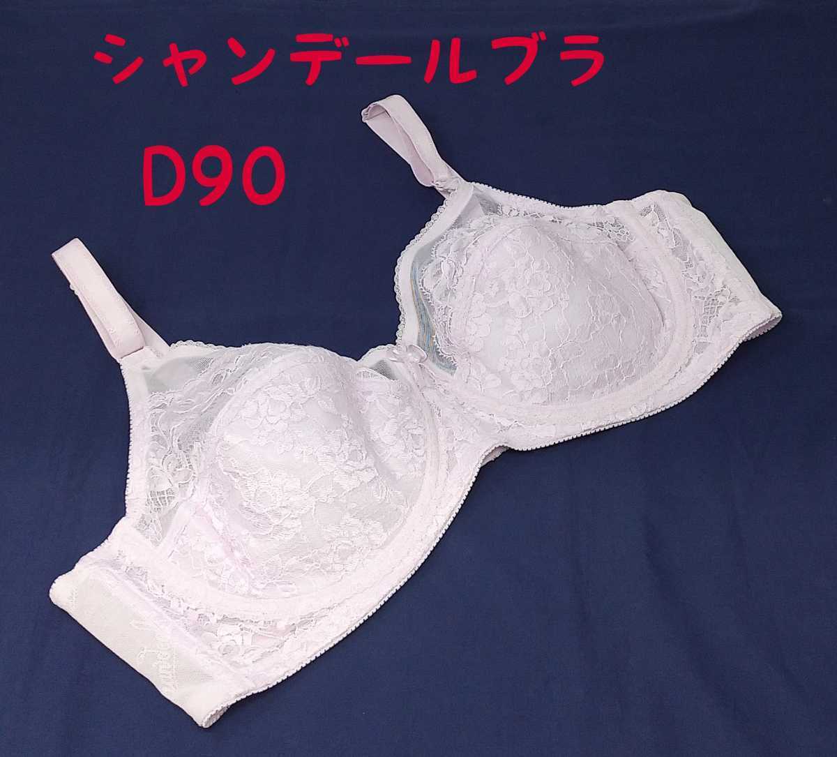 くださいま】 新品未使用 シャンデール ブラック補正下着 4点セット