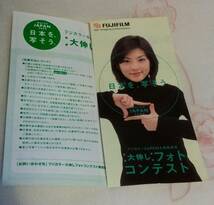 2000年 当時物 FUJIFILM フジカラー SUPERIA スペリア 発売記念 大伸ばしフォトコンテスト パンフレット 田中麗奈_画像4