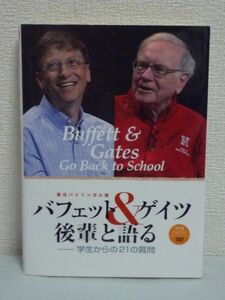 バフェット&ゲイツ後輩と語る 英日バイリンガル版 学生からの21の質問 ★ センゲージラーニング ◆ DVD有 成功哲学 英語学習 投資 長者番付