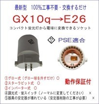 FPL6 工事不要！交換するだけ　LED人感センサー12W電球＋GX10q 付け忘れ無し！　3000K（電球色）_画像4