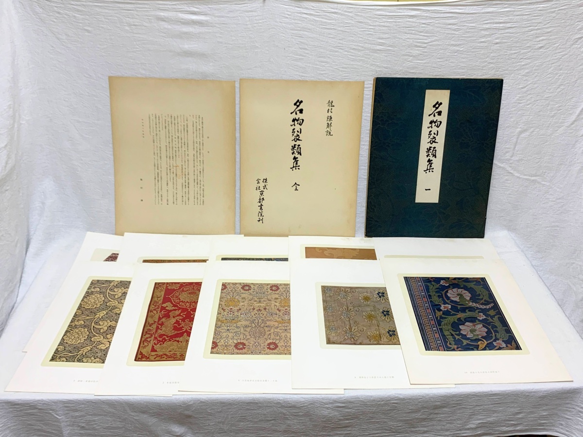 ヤフオク! -「龍村 名物裂」の落札相場・落札価格