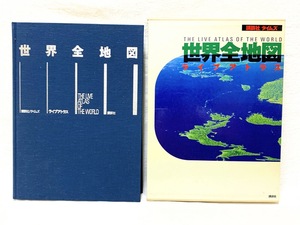 368A/講談社タイムズ 世界全地図 ライブアトラス 1992年 拡大鏡付 定価17000円 函付 美品中古 自宅保管品