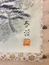 192/掛け軸「松籟図」春渓 共箱 古美術 保管品_画像6