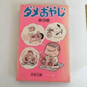 ヤフオク ダメおやじ 青年 漫画 コミック の落札相場 落札価格 ヤフオク ダメおやじ 青年 漫画 コミック の落札相場 落札価格