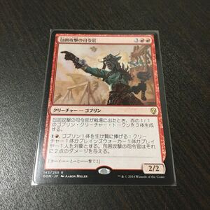 MTG レアカード 包囲攻撃の司令官