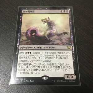 MTG レアカード 夜の咆哮獣