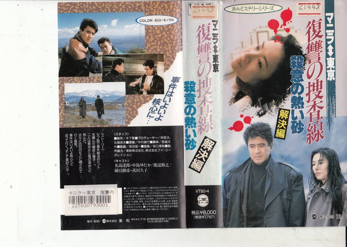 DVD R落● 紅破れ /渡辺裕之 柴田かよこ DVD R落● 紅破れ /渡辺裕之 柴田かよこ