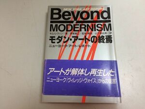 ●P501●モダンアートの終焉●ニューヨークアートレポート●デュシャンサマラスウェグマンボロフスキーアンディウォーホルデキリコ●