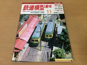 ●K322●鉄道模型趣味●2006年11月●200611●D51標準型淡路交通鉄道線N可部線の旧国森林鉄道レイアウト●即決