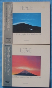 〇〇ウインダム・ヒル写真集 2冊 「PEACE ピース」「LOVE ラブ」 写楽BOOKS 小学館