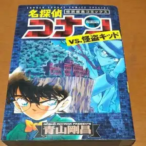 ヤフオク 名探偵コナンvs怪盗キッド 漫画 コミック の中古品 新品 古本一覧