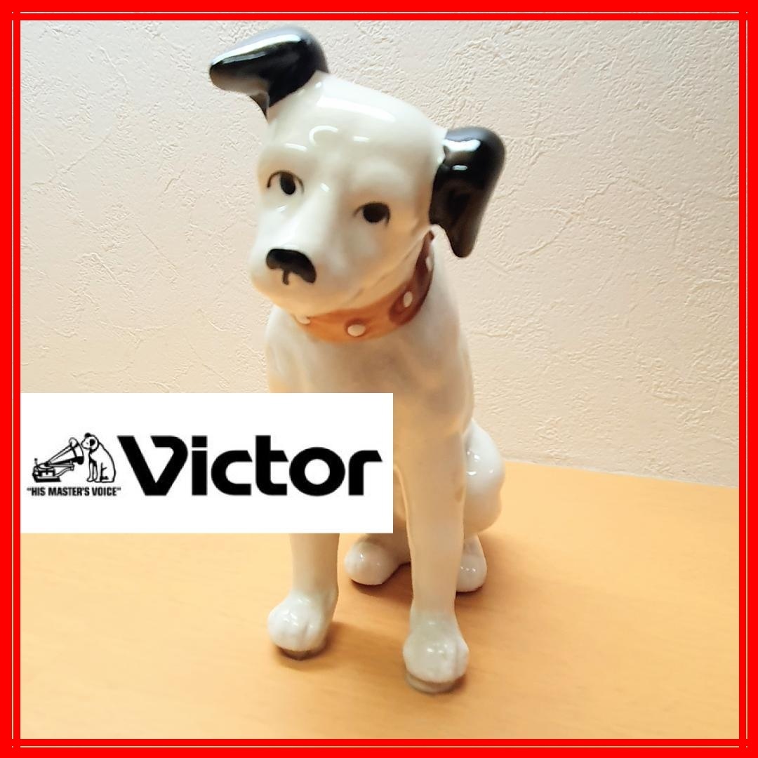 贅沢 美品 ビクター 置物 コレクション 昭和 Nipper ニッパー 犬 Victor