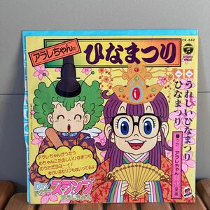  Arale-chan. .....,7 дюймовый,dr slump Arale-chan, мир моно, аниме,EP