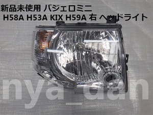 匿名配送 新品未使用 パジェロミニ H58A H53A KIX H59A 右 ヘッドライト ハロゲン