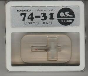 レコード針 ＯＮＫＹＯ（オンキョー）用 ７４－３１（ＤＮ－３１）未使用・未開封