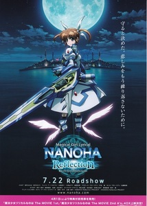 映画『魔法少女リリカなのはReflection／Magical　NANOHA　Reflection』チラシA　美品