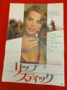 ub23235マーゴ・ヘミングウェイ『リップスティック』ポスタ