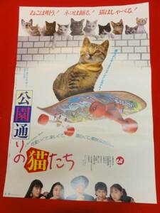 ub23294荻野目洋子五十嵐いづみ『公園通りの猫たち』伊藤智恵...