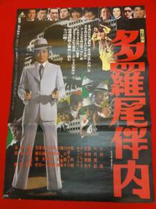 ub23404小林旭/八代亜紀『多羅尾伴内』比佐芳武ポスタ