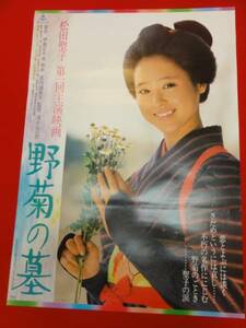 ub23423松田聖子/桑原正『野菊の墓』伊藤左千夫ポスタ