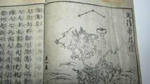 （旧家・蔵出し）（江戸時代の和本・通俗陰ミツ文・文昌帝君像）貴重珍品_画像2