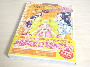 第1刷 ふたりはプリキュア Max Heart プリキュアコレクション 新品同様