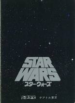送料無料！映画パンフ_歴史的第一弾「スター・ウォーズ／STAR WARS EPISODE 4」1978年日本公開版_画像1