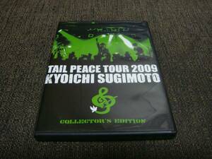 廃盤!杉本恭一『TAIL PEACE TOUR 2009 COLLECTOR'S EDITION』40分収録!