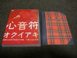 廃盤!奥井亜紀『心音符 10th anniversary special live at Shibuya O-west on 2003.11.29』LIVE映像が116分収録!