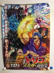劇場版 トリコの値段と価格推移は 36件の売買情報を集計した劇場版 トリコの価格や価値の推移データを公開 劇場版 トリコの値段と価格推移は 36件の売買情報を集計した劇場版 トリコの価格や価値の推移データを公開