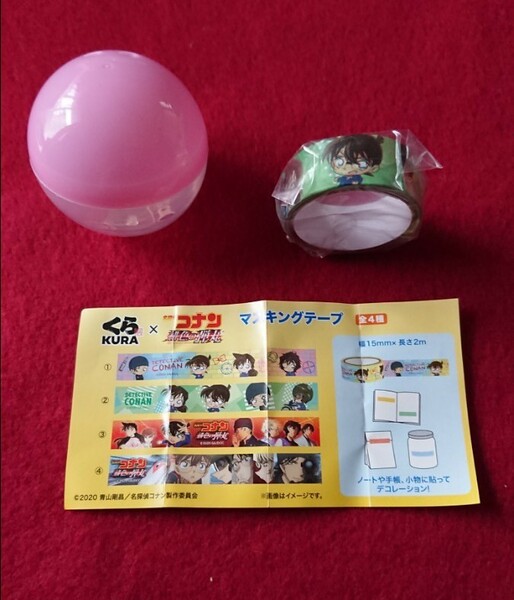くらポン景品 マスキングテープ くら寿司 名探偵コナン ②