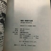 タイガーマスク　梶原一騎傑作全集　サンケイ出版版　1〜11巻全巻セット 初版本_画像7